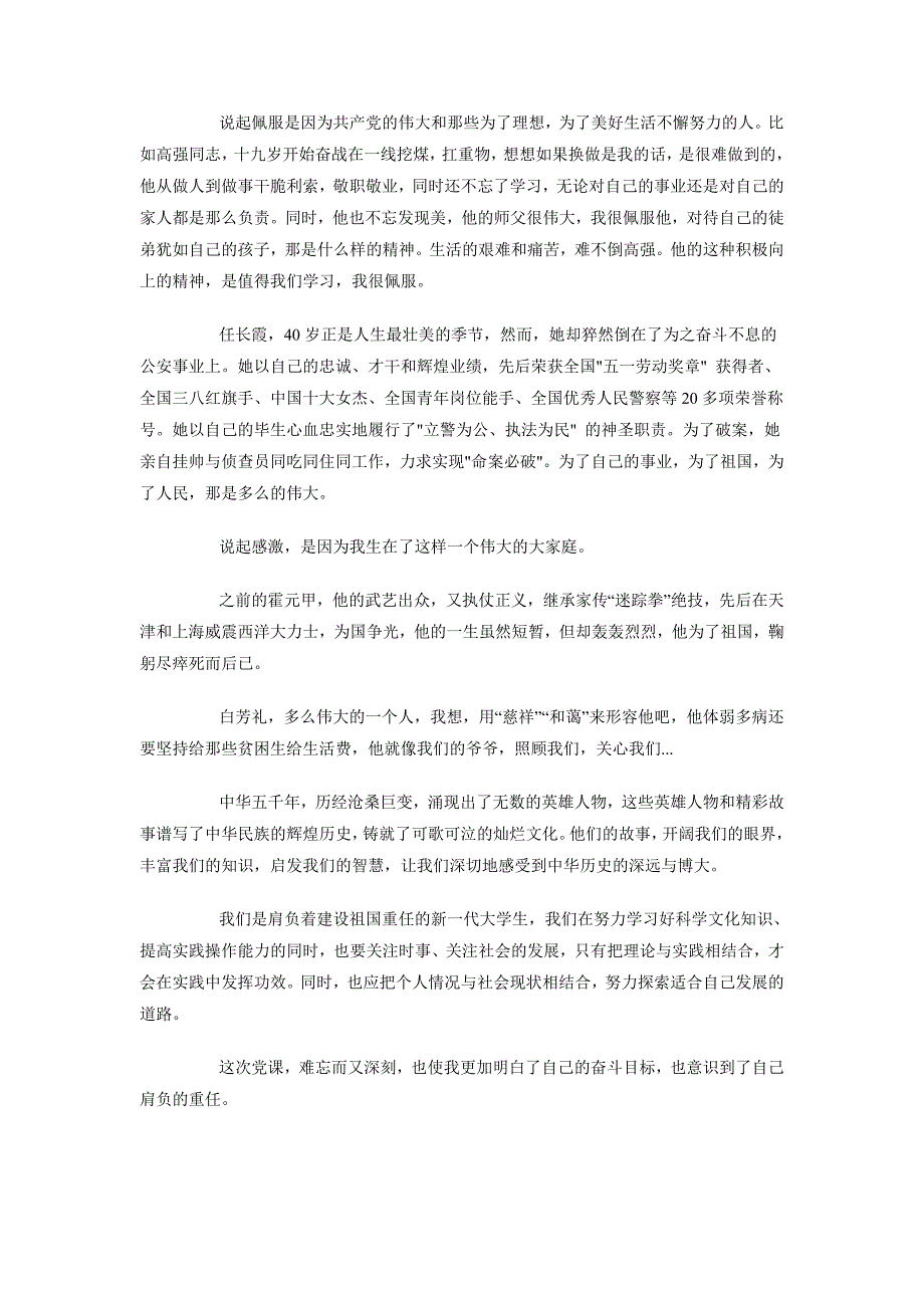 2018年三严三实学习心得体会范文：践行群众路线_第2页