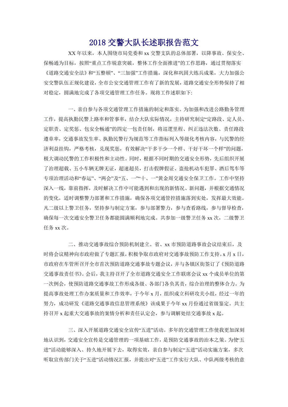 2018交警大队长述职报告范文_第1页