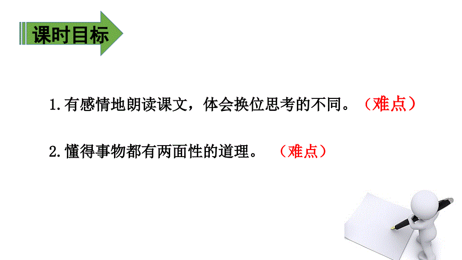 11 我是一只小虫子.第二课时_第3页