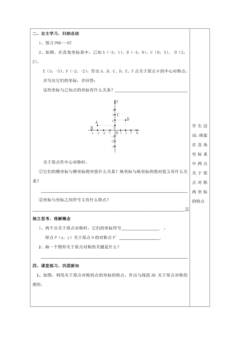 云南省人教版九年级数学上册导学案：23.2中心对称（3）_第2页