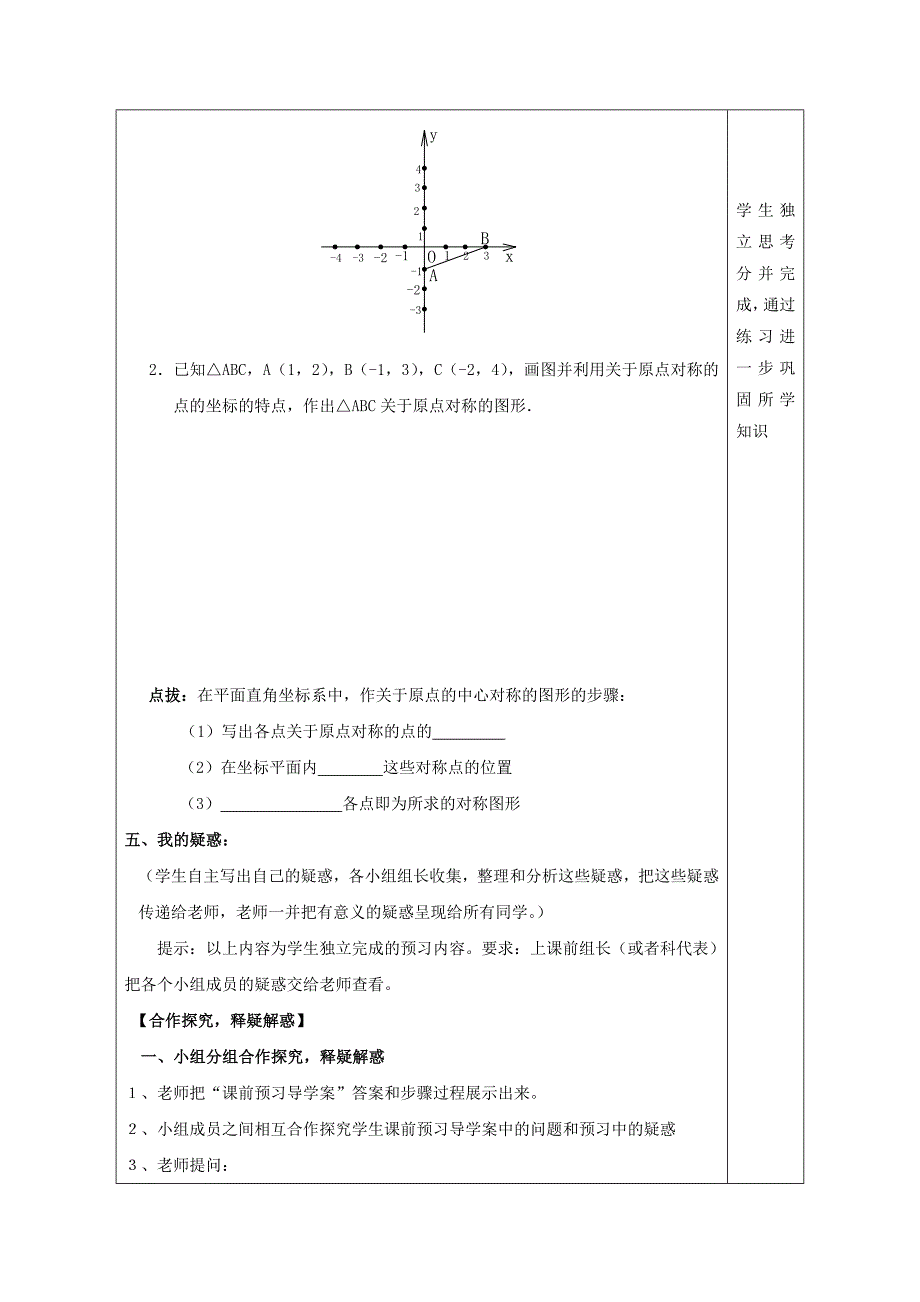 云南省人教版九年级数学上册导学案：23.2中心对称（3）_第3页