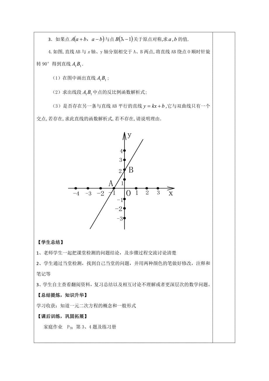 云南省人教版九年级数学上册导学案：23.2中心对称（3）_第5页