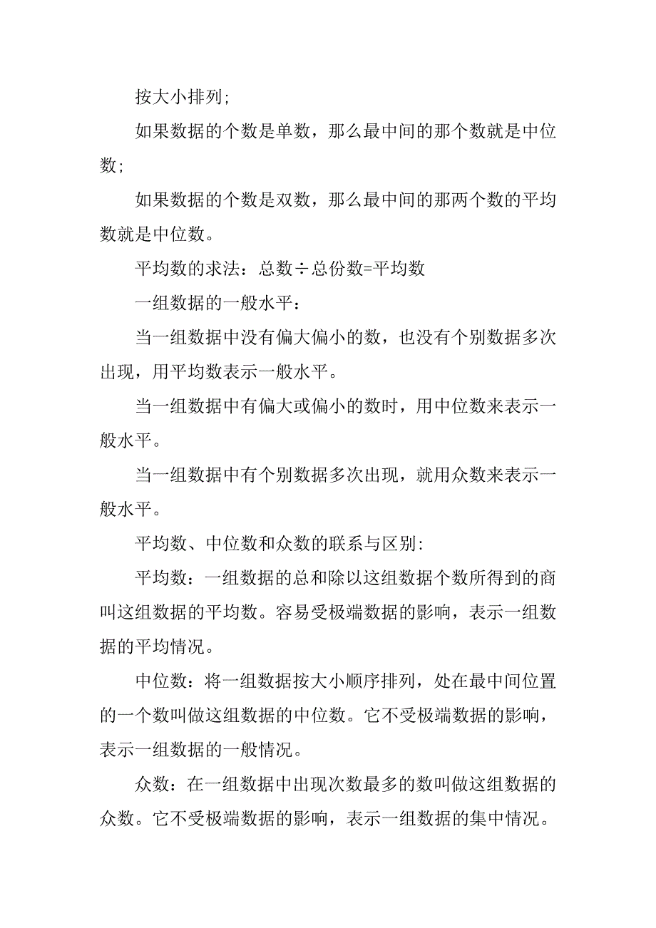 五年级数学主要知识点复习_第3页