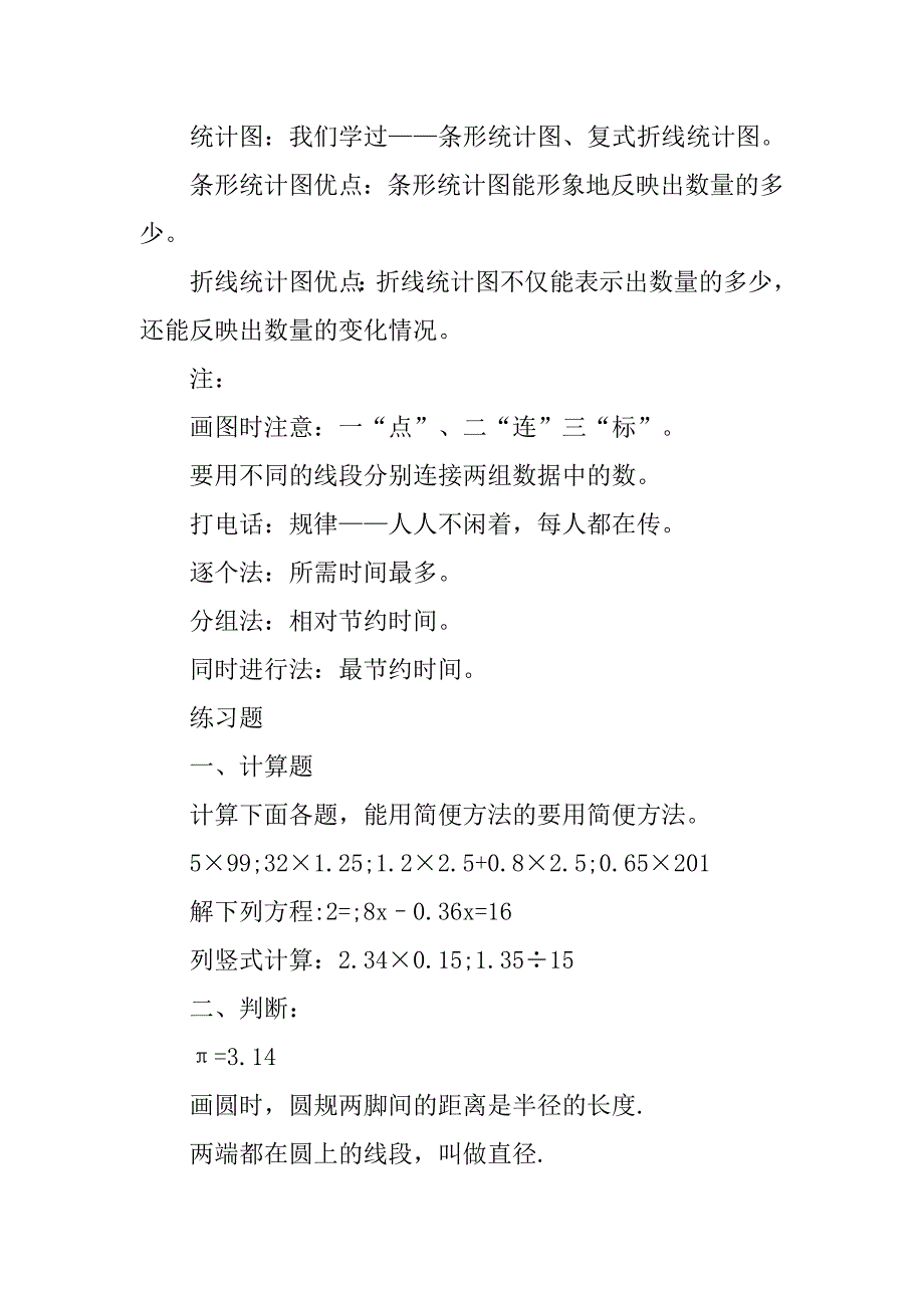 五年级数学主要知识点复习_第4页