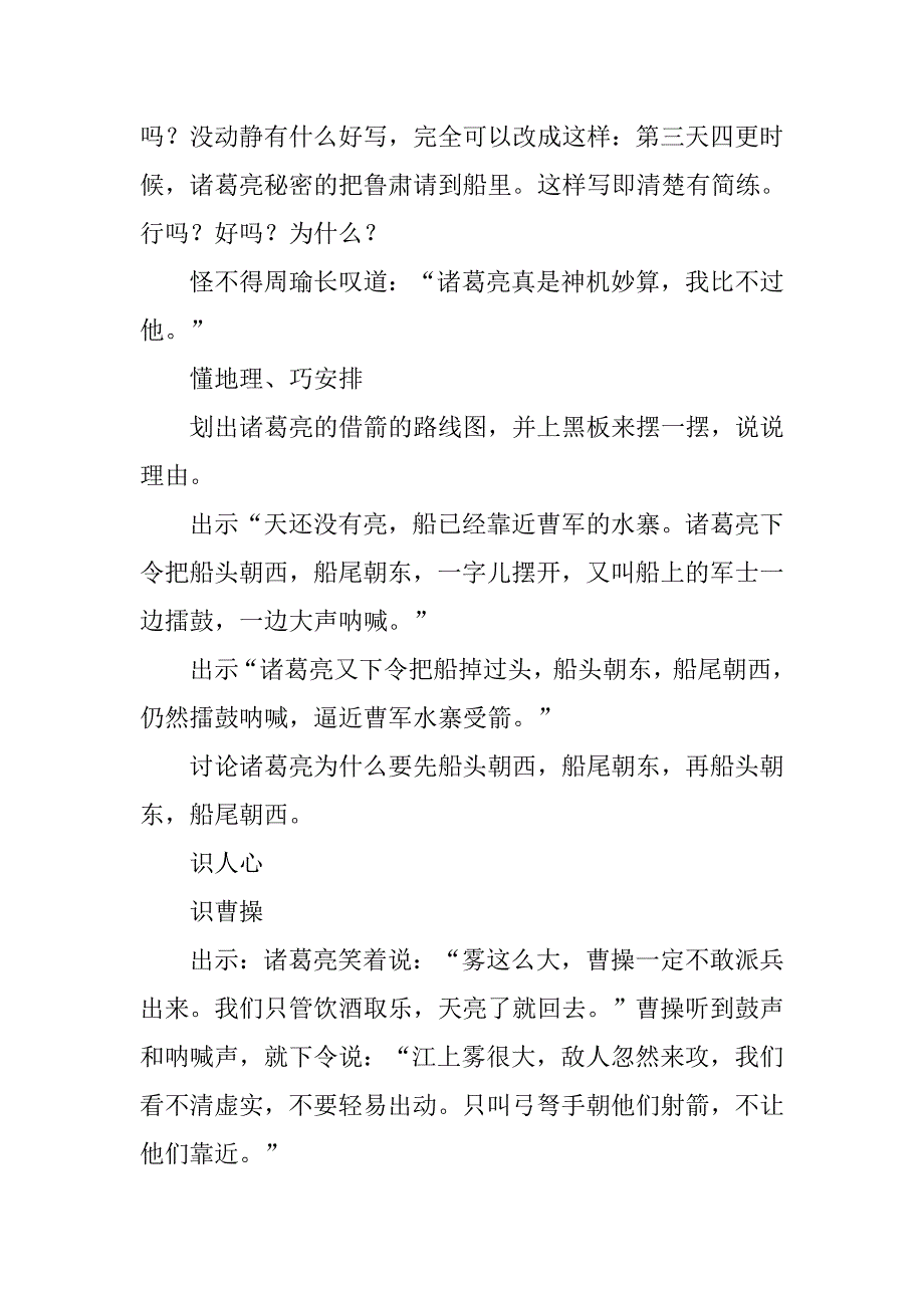 五年级语文下册第《草船借箭》课时二教案分析_第2页