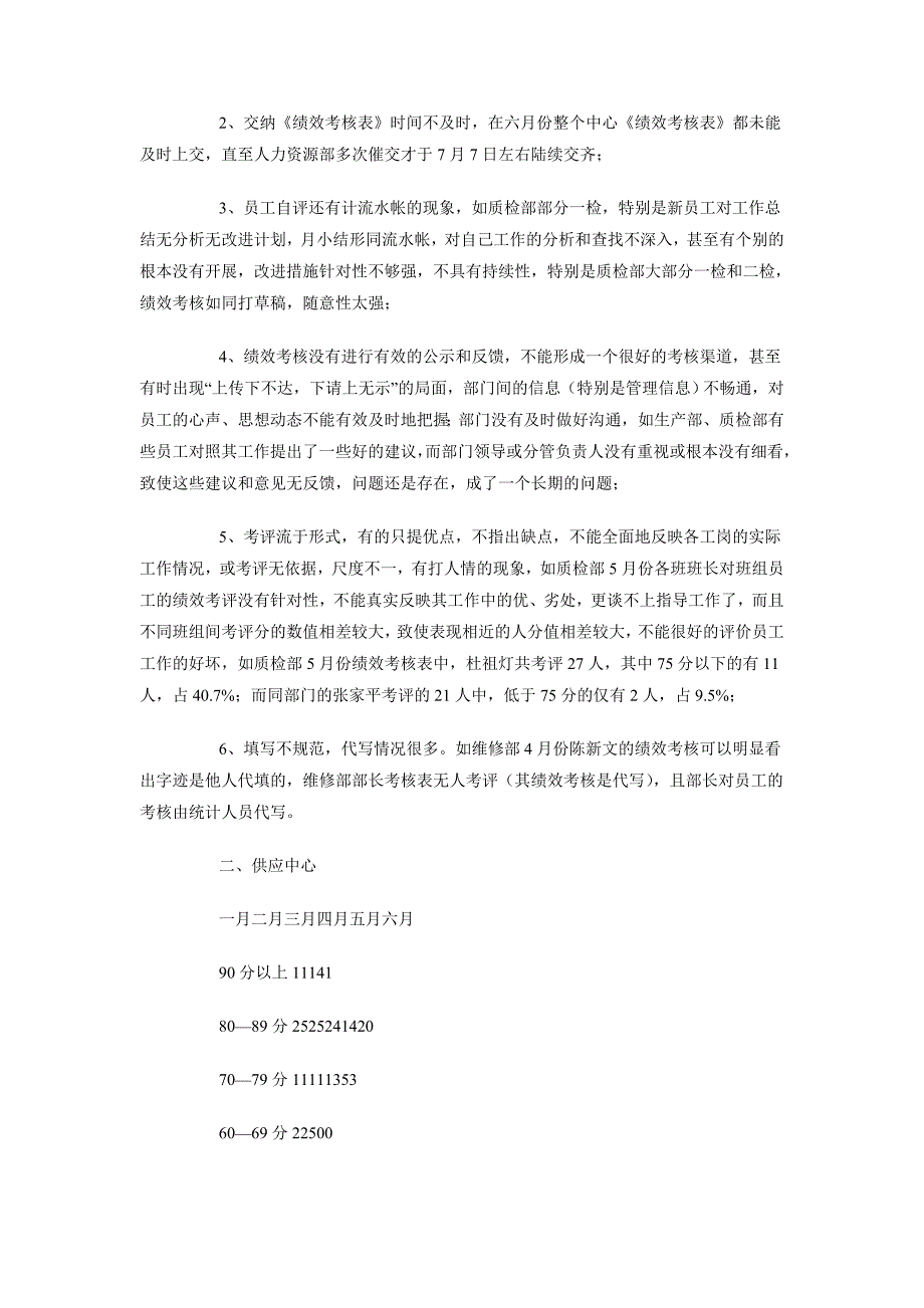 2018年上半年绩效总结与分析_第2页