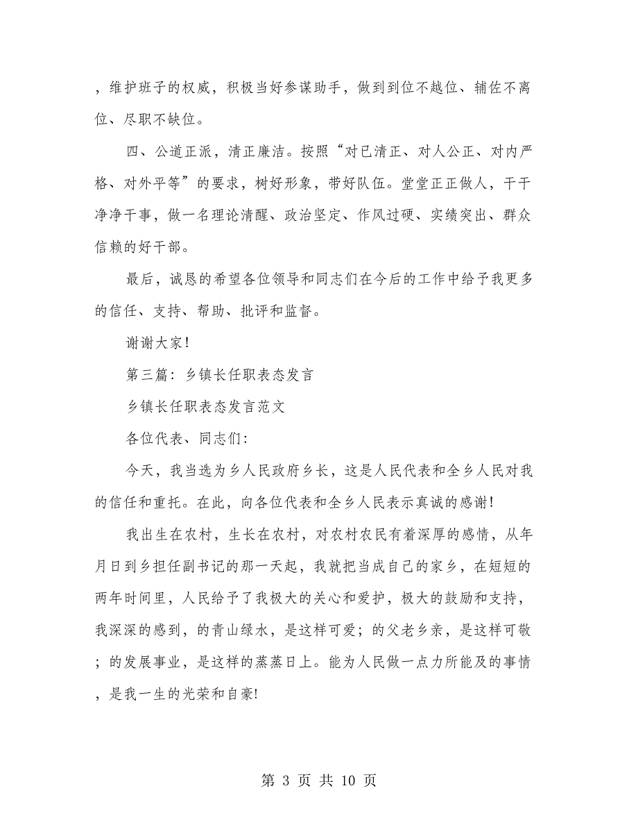 车间任职表态发言(多篇范文)_第3页