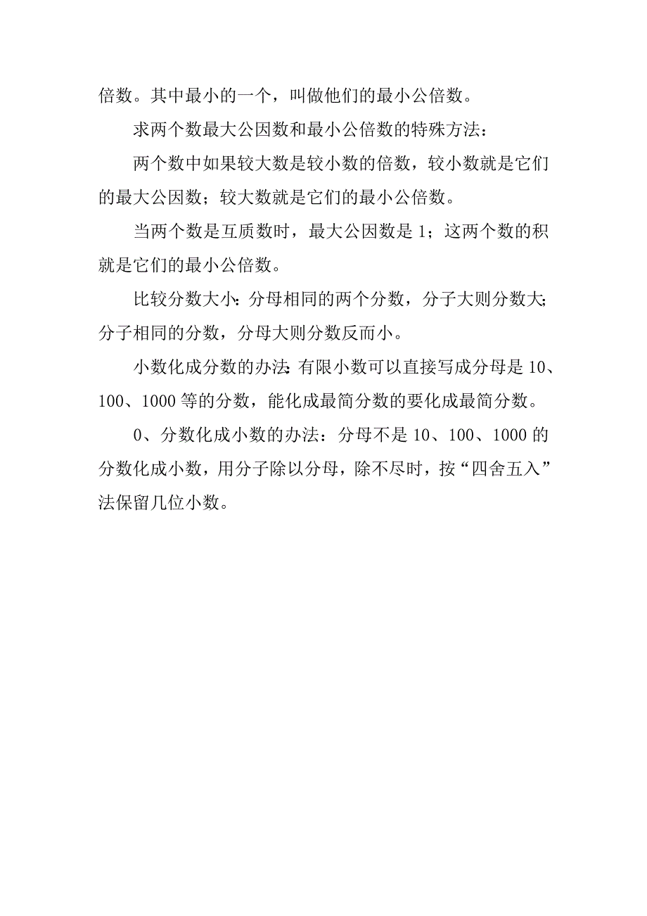 五年级数学下册期中考试复习资料（第四单元）_第3页