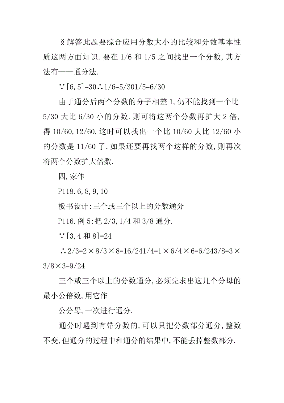 五年级数学下册《三个或三个以上的分数通分》教案分析_第3页