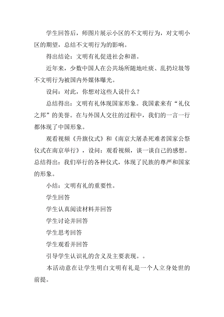 人教八年级上册道德与法治《以礼待人》学案设计_第2页