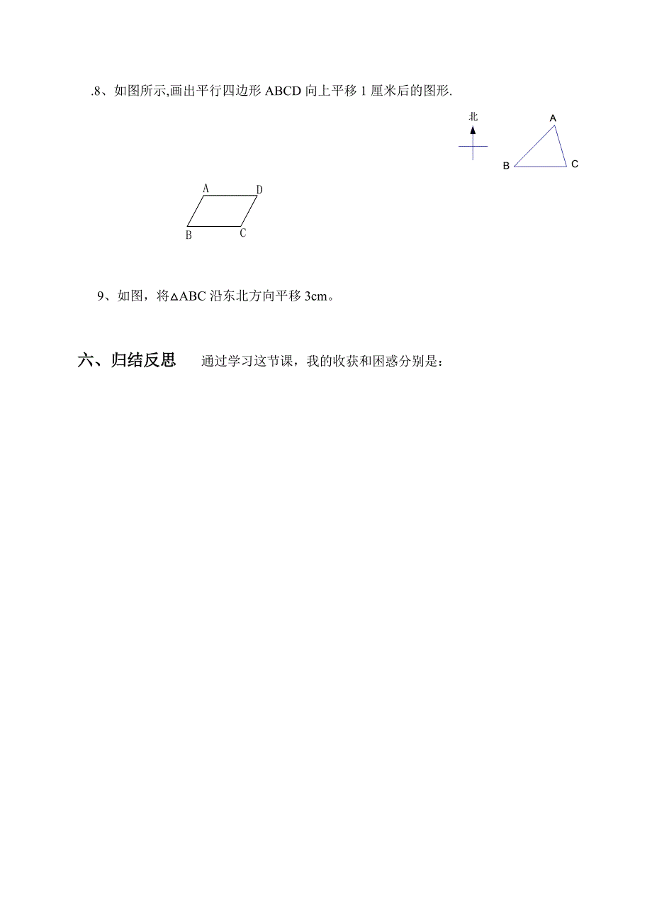 云南省人教版七年级数学下册导学案：5.4 平移_第3页