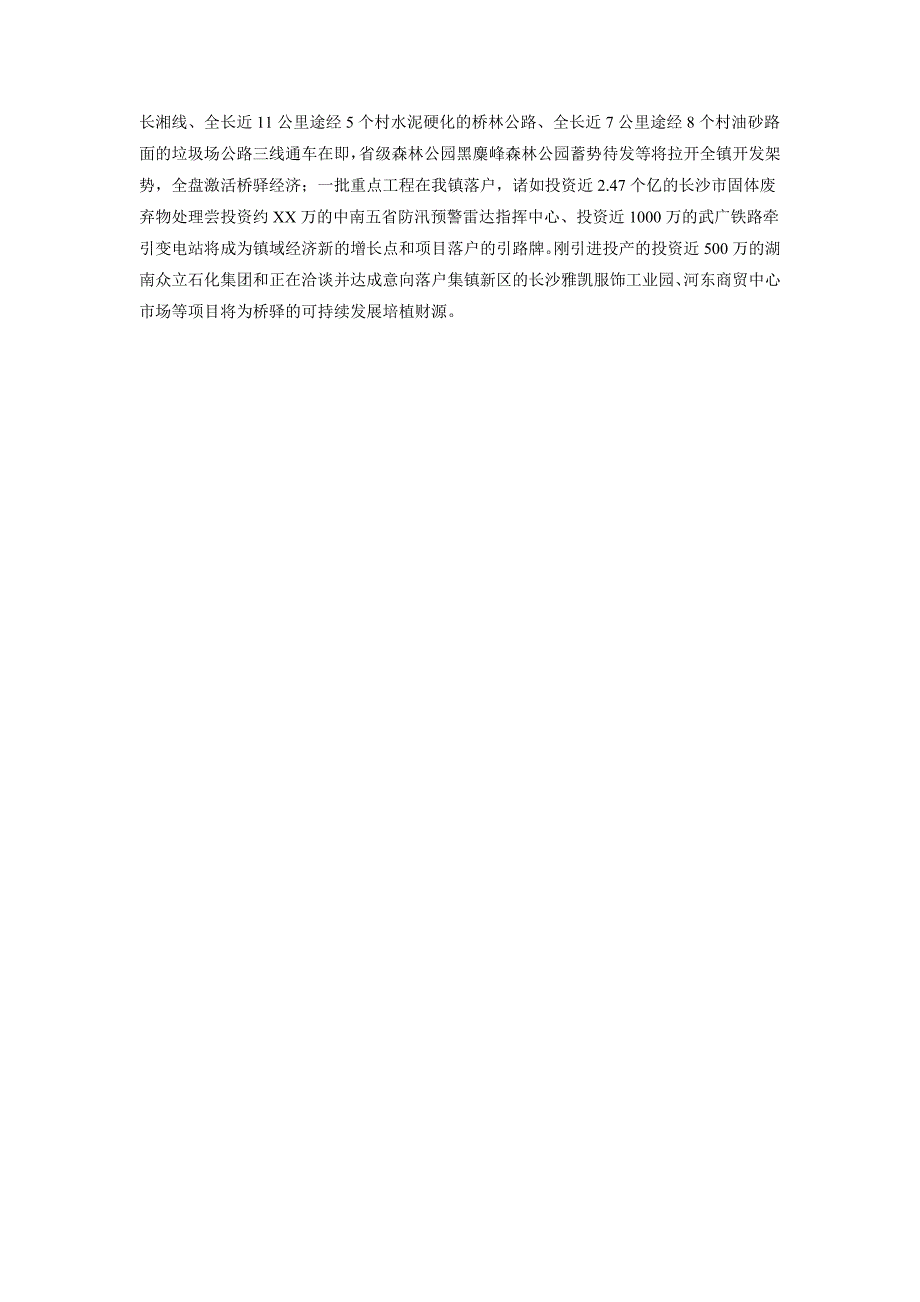 2018年11月桥驿镇党委书记述职报告_第2页