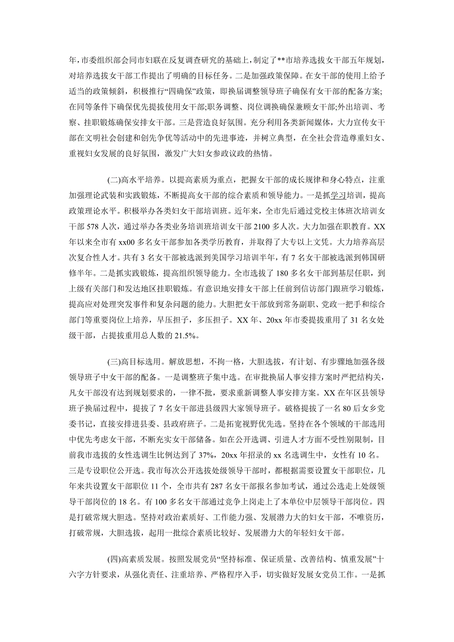 2018年10月培养选拔女干部工作调查与思考调查报告_第2页