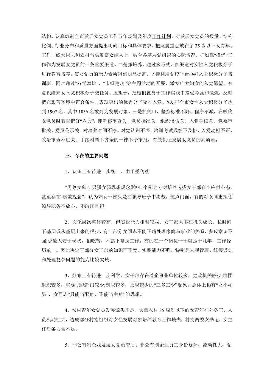 2018年10月培养选拔女干部工作调查与思考调查报告_第3页