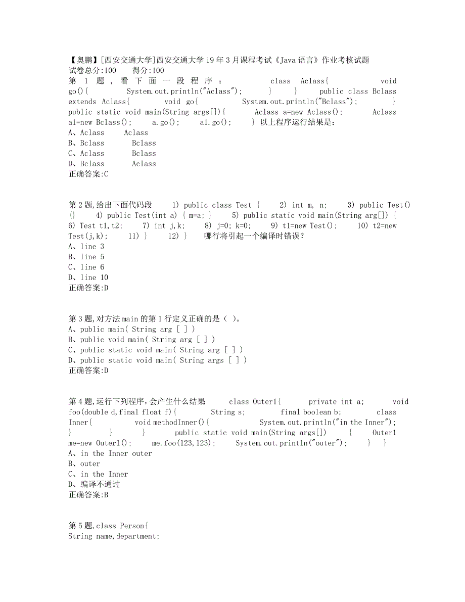 西安交通大学19年3月课程考试《Java语言》作业考核(标准答案）_第1页