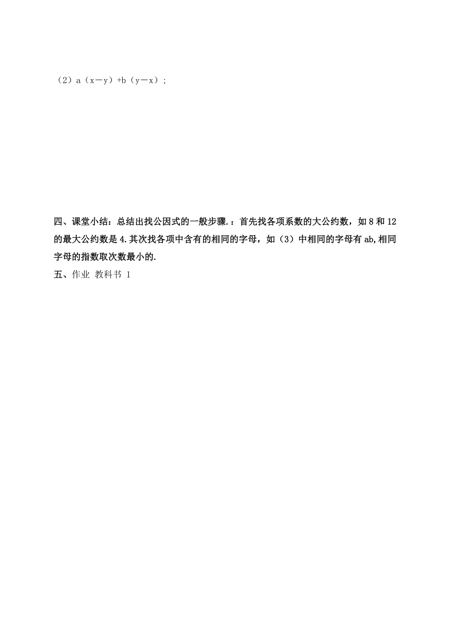 云南省人教版八年级数学上册导学案：14.3.1用提取公因式法分解因式 （无答案）_第3页