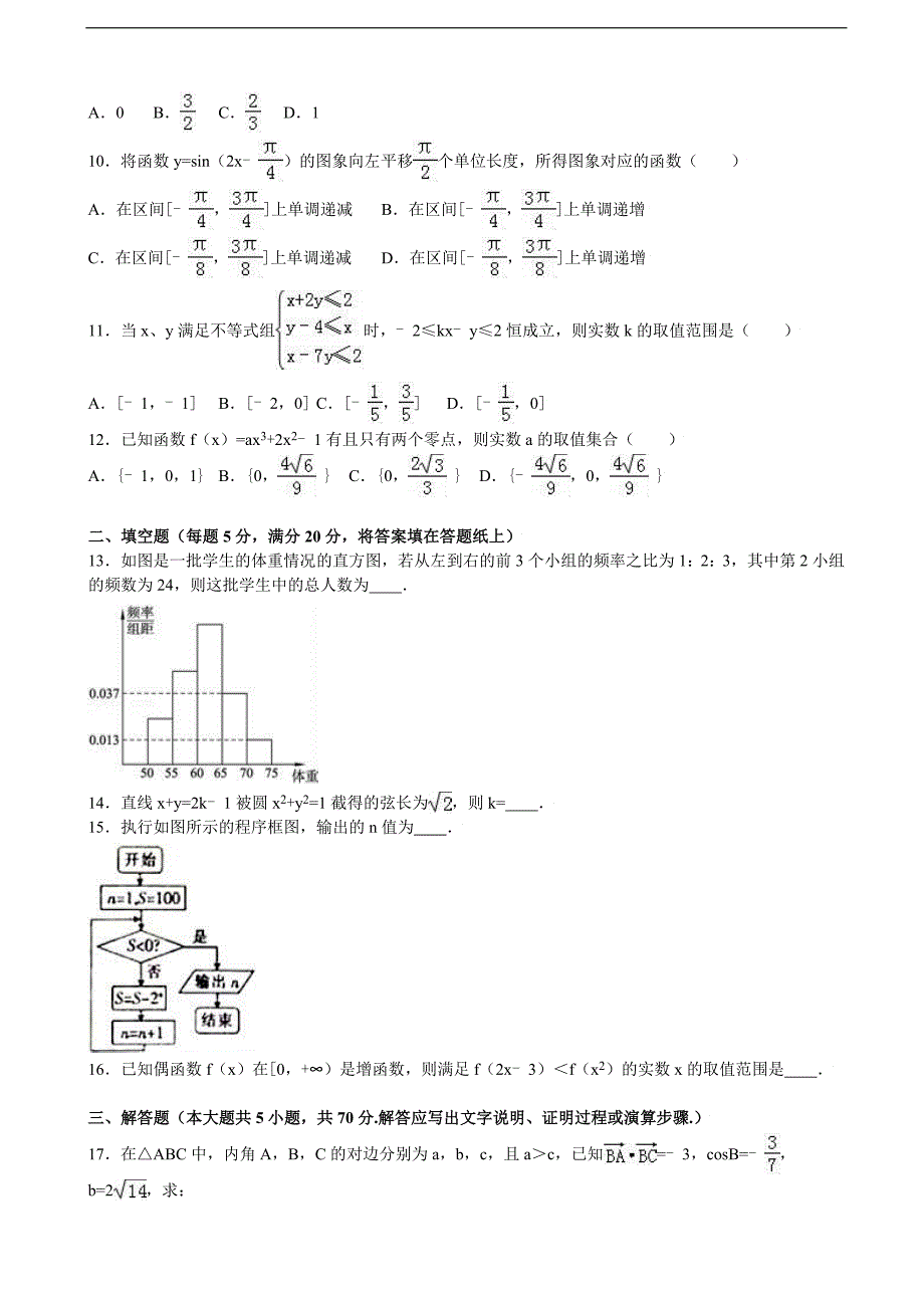 2017年辽宁省大连市庄河高中高三（上）9月月考数学（文科）（解析版）_第2页