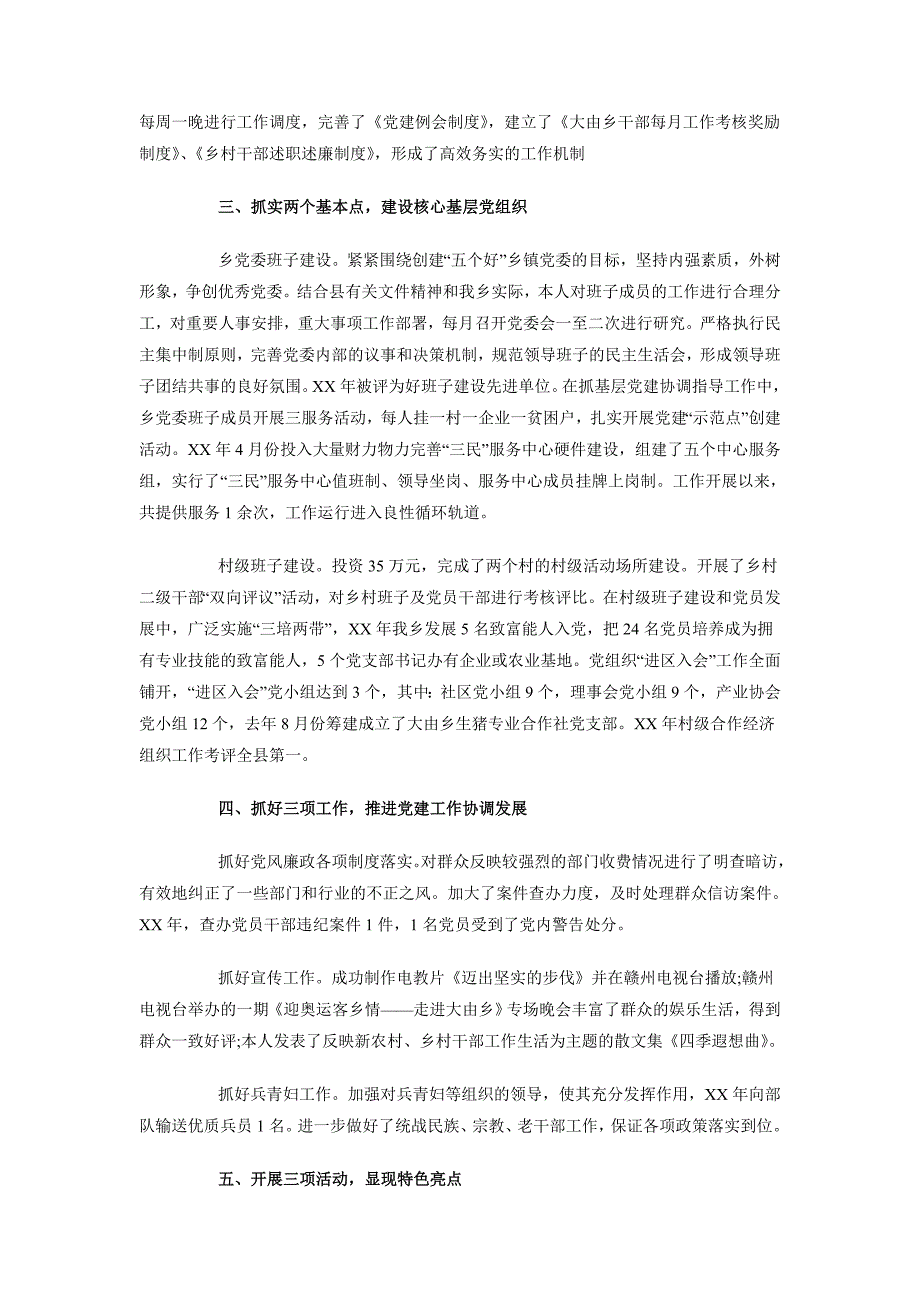 2018年上半年党建工作责任制述职报告_第2页