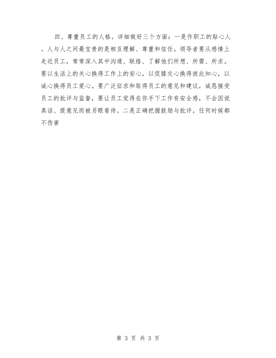 银行支行行长竞聘报告演讲稿范文_第3页