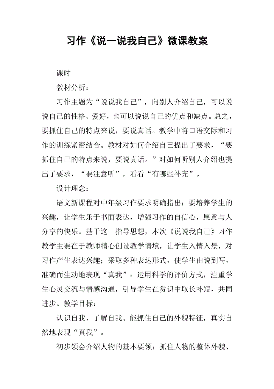 习作《说一说我自己》微课教案_第1页