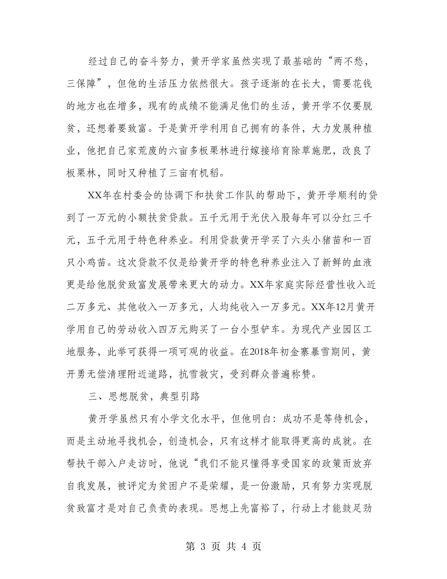 户户贷户用脱贫光荣事迹_第3页