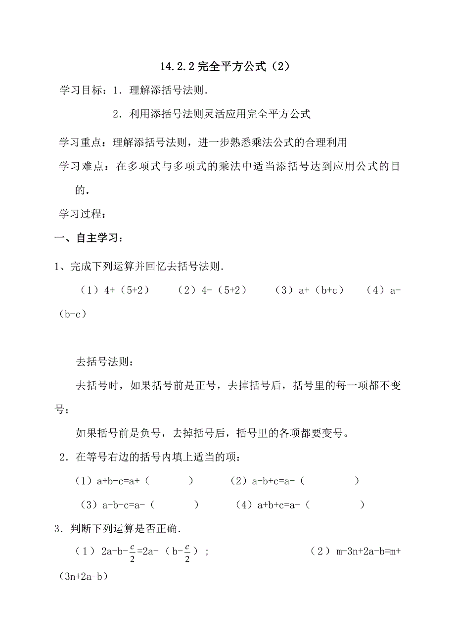 云南省人教版八年级数学上册导学案：14.2.2完全平方公式（2） （无答案）_第1页