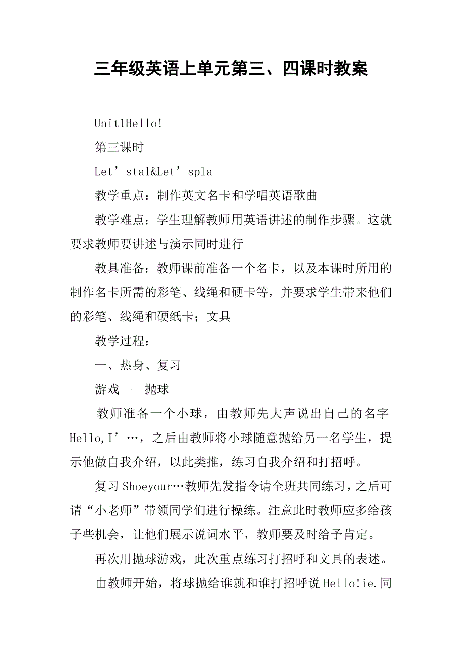 三年级英语上单元第三、四课时教案_第1页