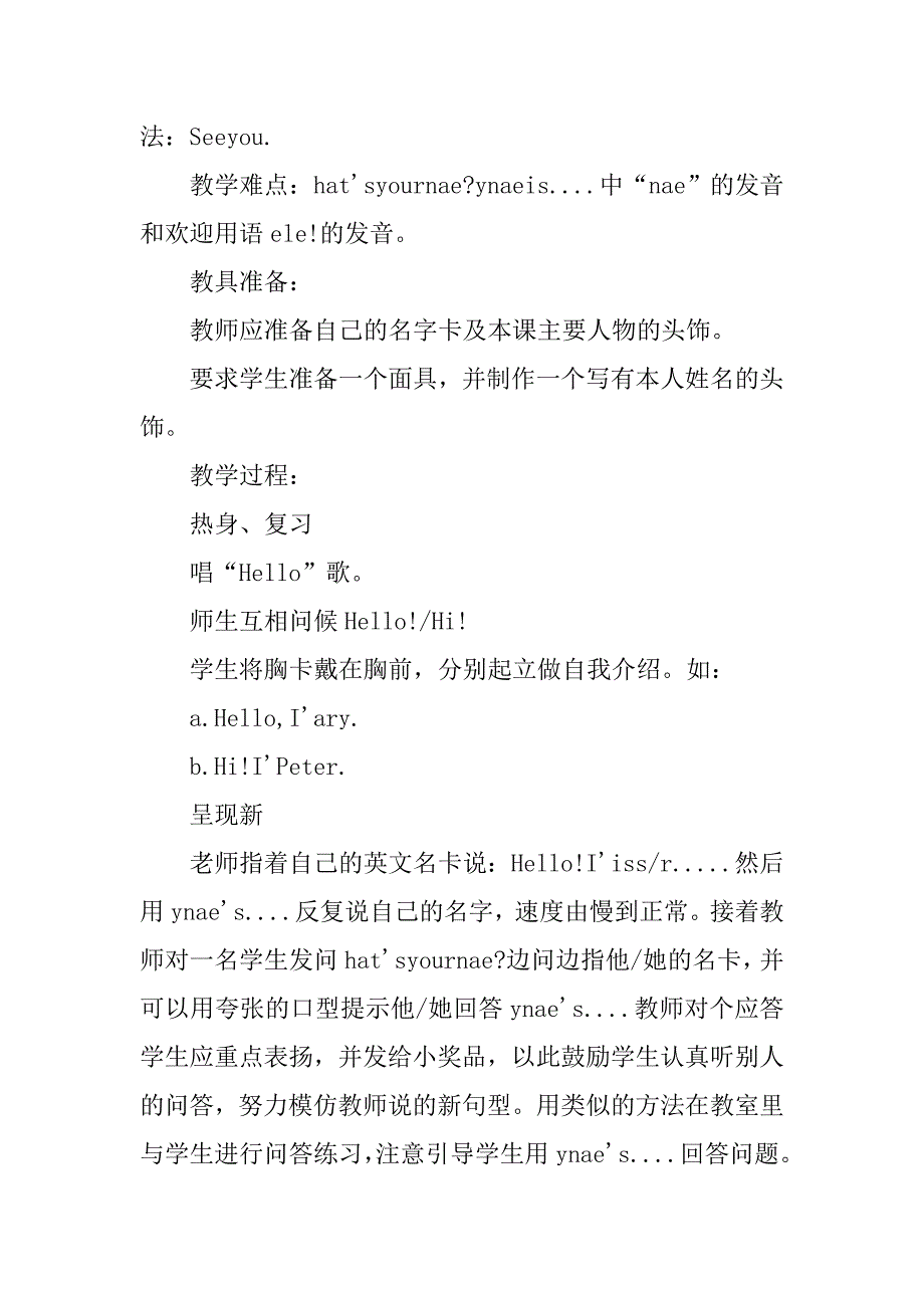 三年级英语上单元第三、四课时教案_第4页