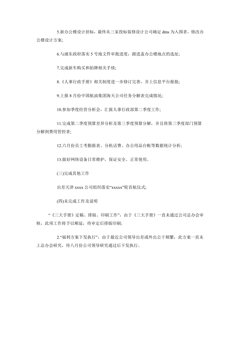 2018年12月人事行政工作总结范文_第2页