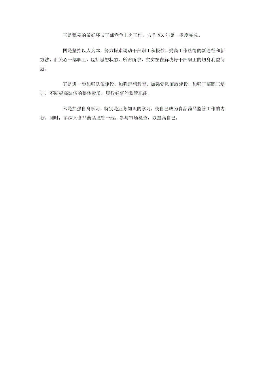 2018年4月食品药品监督管理局个人述职述廉报告范文_第3页