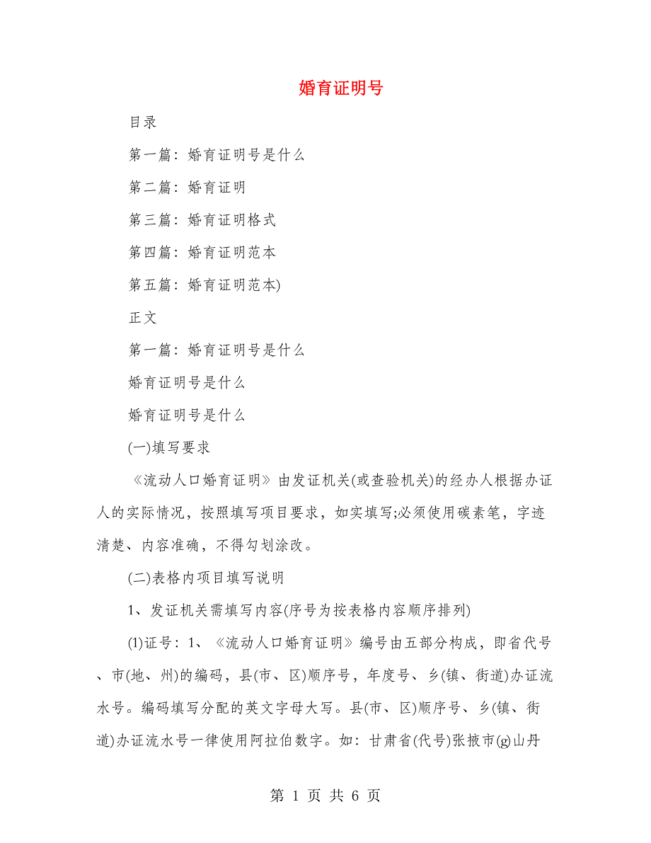 婚育证明号(多篇范文)(1)_第1页