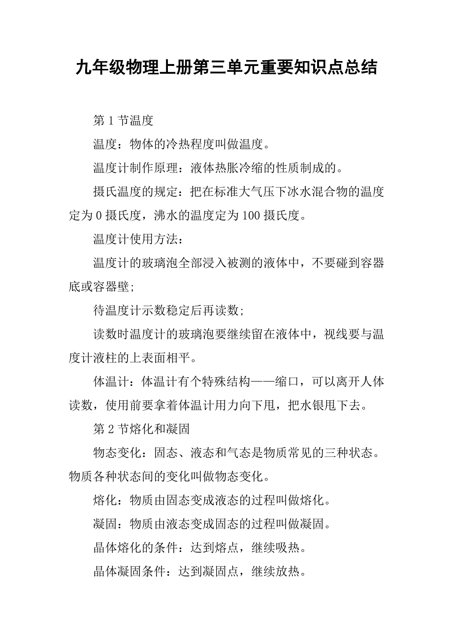 九年级物理上册第三单元重要知识点总结_第1页