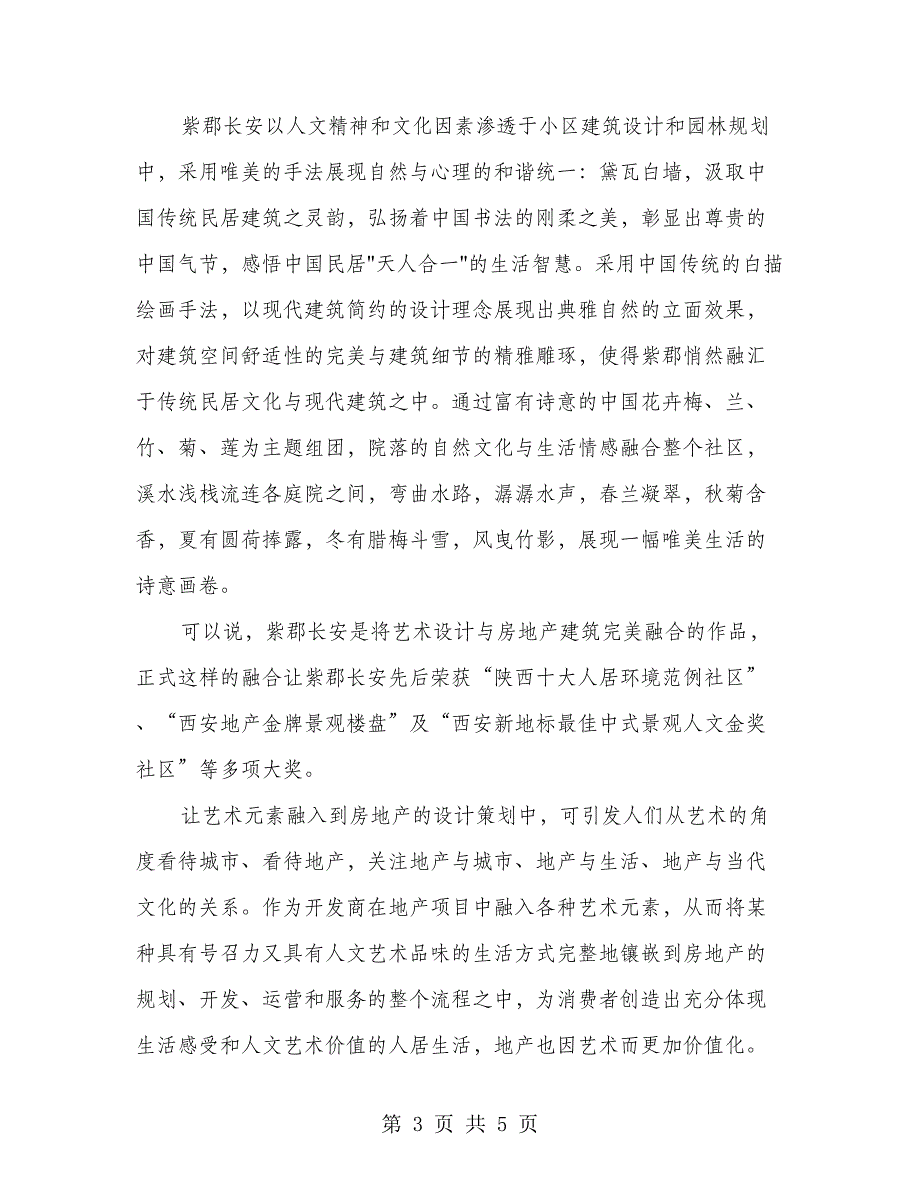 房地产项目开发中设计的作用 ——艺术设计与房地产的碰撞_第3页