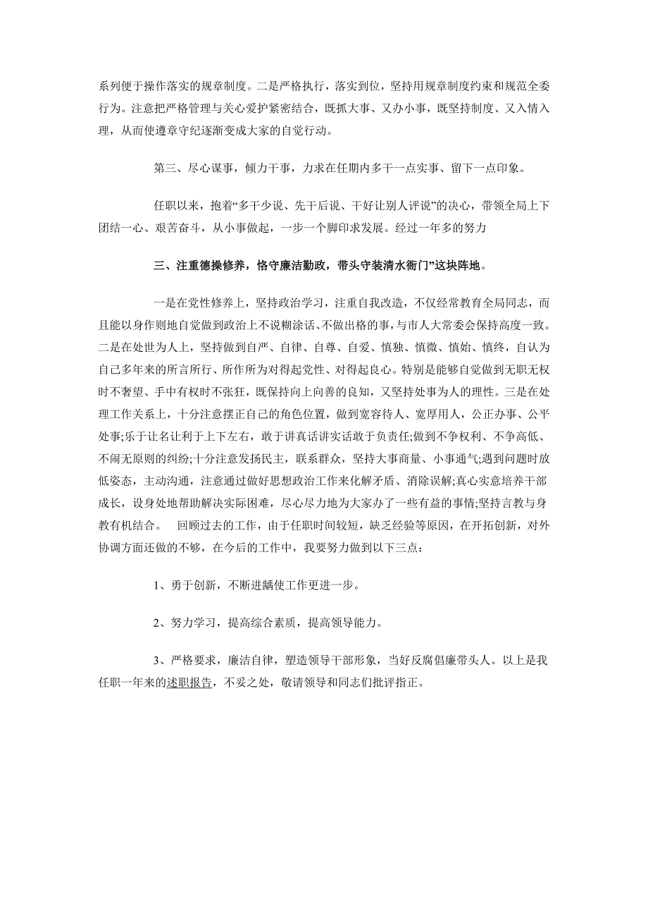 2018年新上任领导年终述职报告范文_第2页