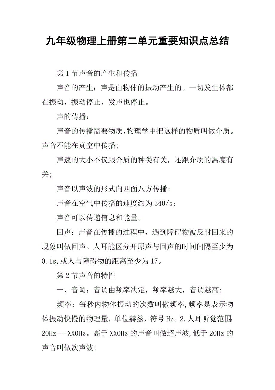 九年级物理上册第二单元重要知识点总结_第1页
