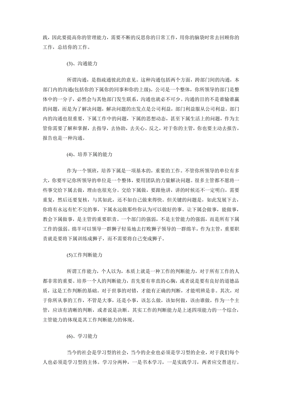 2018年9月领班工作总结范文_第2页