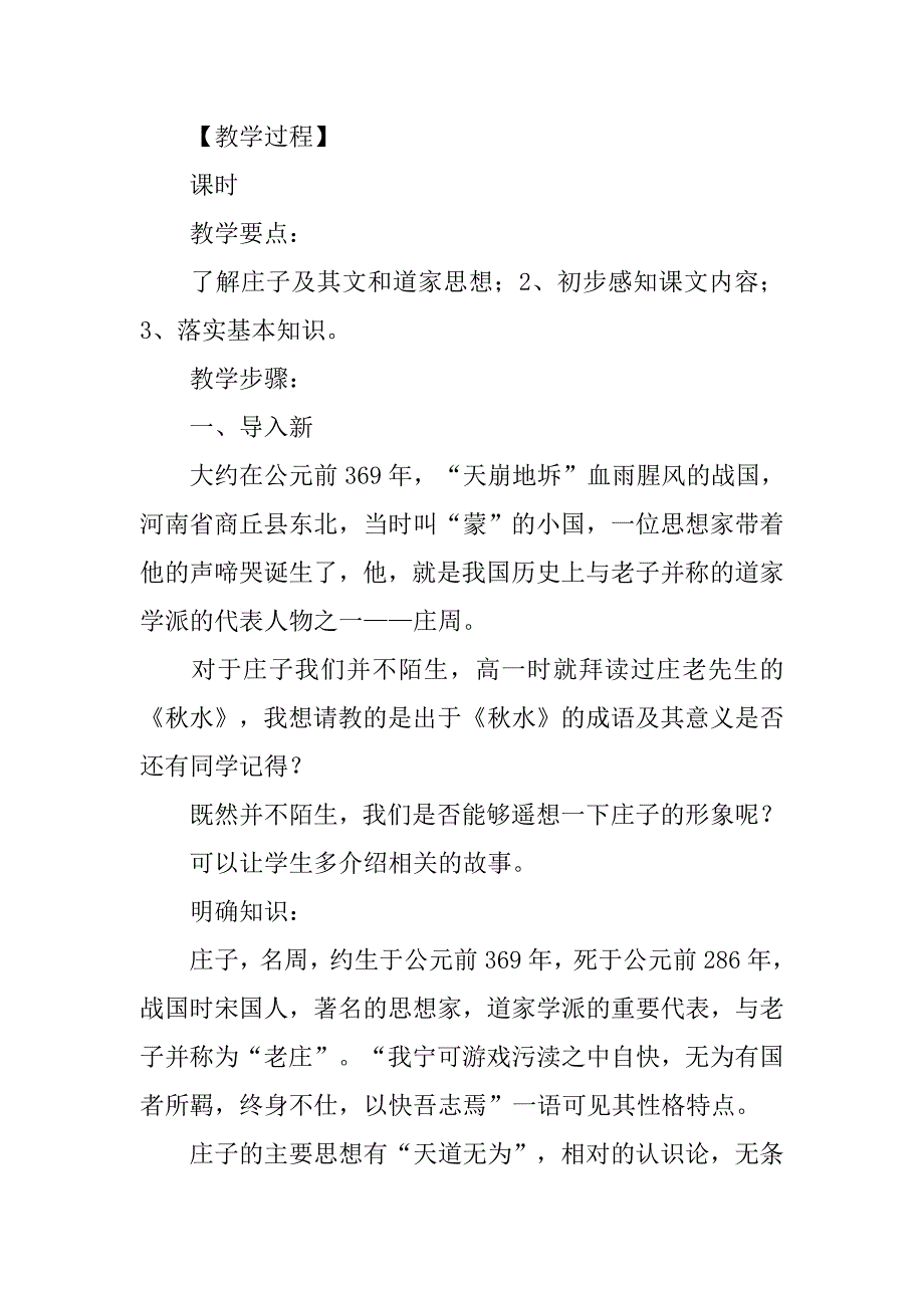 人教版高二语文上册《逍遥游》课时教案_第2页