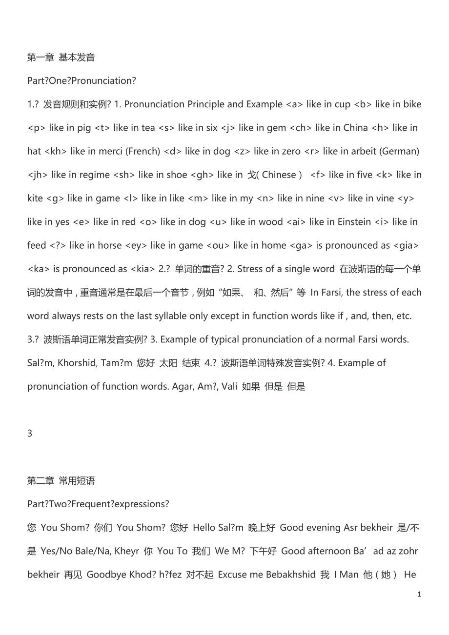 波斯语100句_第1页