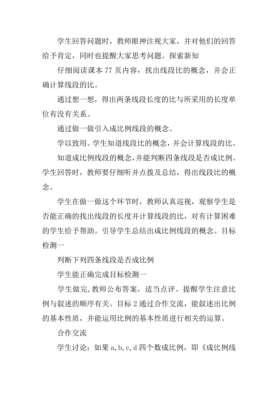 九年级数学《成比例线段》教案分析_第3页