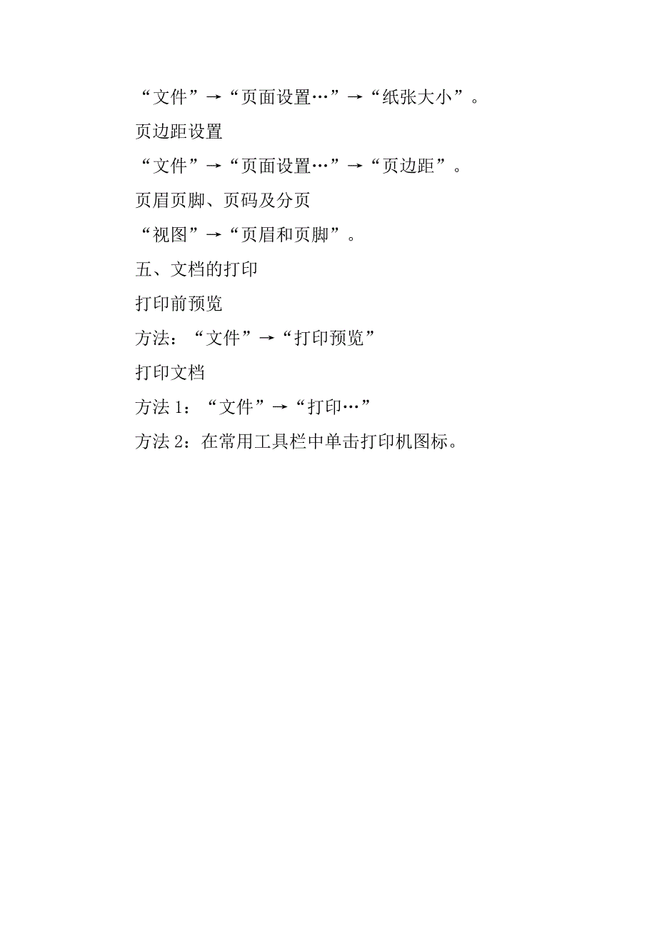 八年级信息技术《文档的格式设置与打印》学案分析_第2页