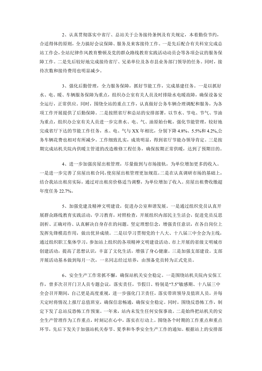 2018年8月供应科长述职述廉报告范文_第2页