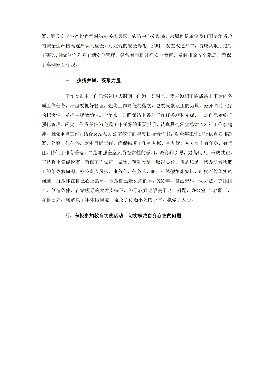 2018年8月供应科长述职述廉报告范文_第3页