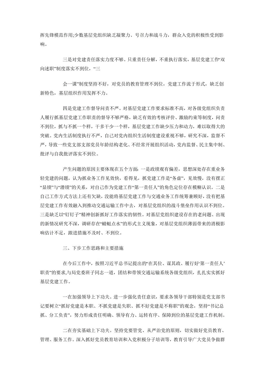 2018年上半年党委书记述职报告范文_第2页