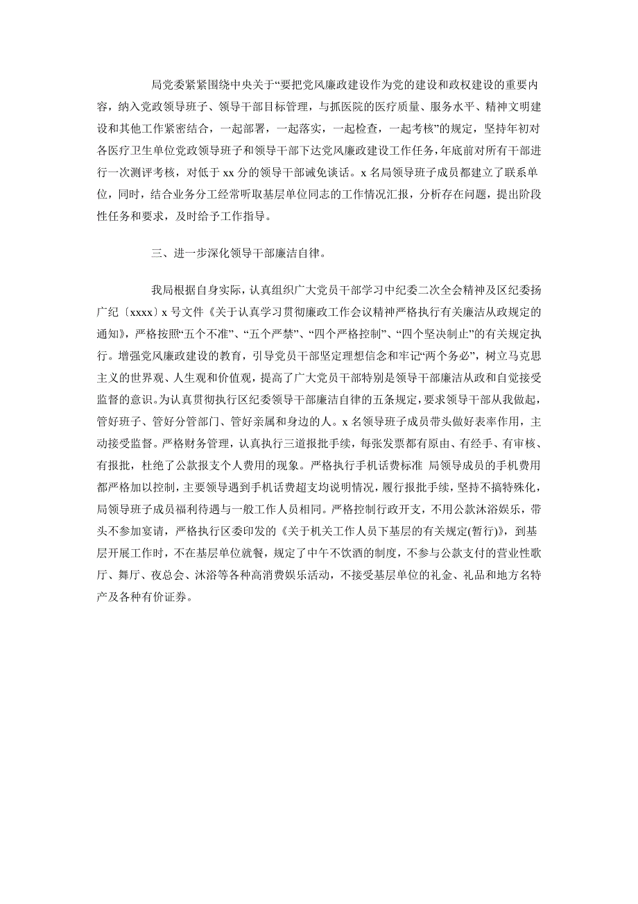 2018年卫生局党委领导班子在年终大会上述职报告范文_第2页