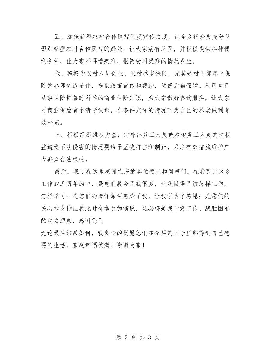 机关中层干部竞争上岗竞聘演讲稿_第3页