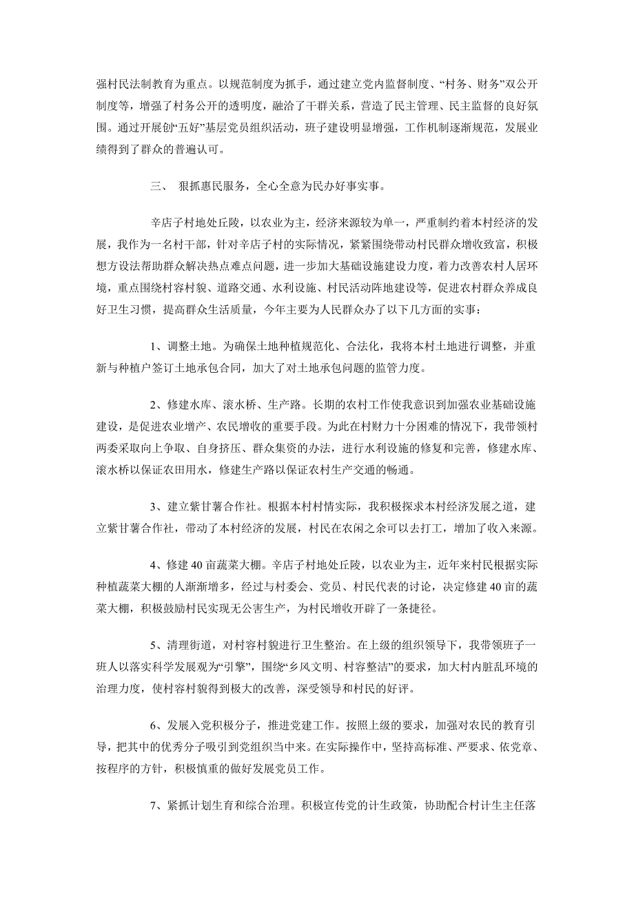 2018年9月村干部个人述职报告范文_第2页