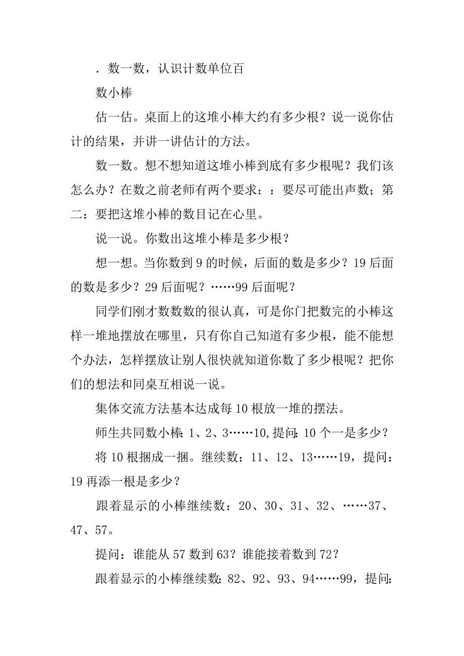 人教版一年级下册数学《100以内的数和数的组成》教案_第3页