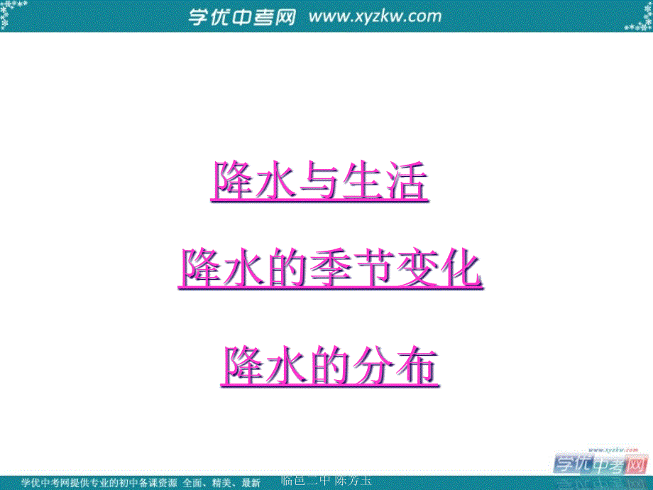 地理人教版新课标七年级上册课件：第三章第三节 降水和降水的分布_第2页