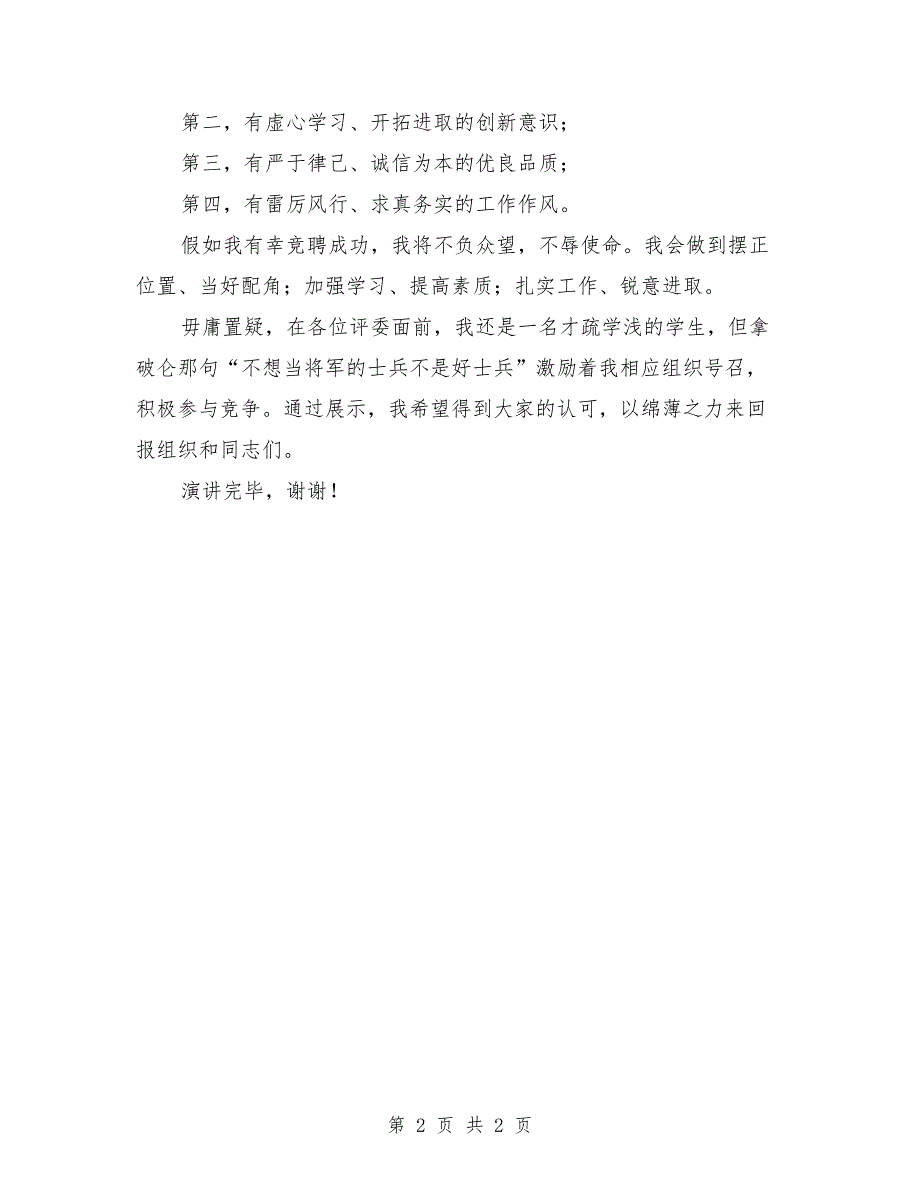 最新银行系统竞聘办公室副主任演讲稿_第2页