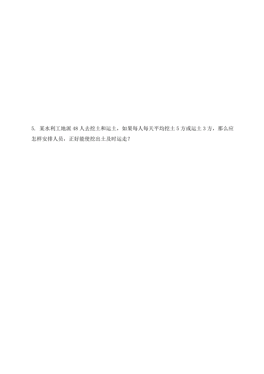 云南省人教版七年级数学上册导学案：3.3解一元一次方程（二）—去括号_第3页